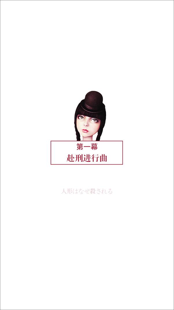 书籍《人偶为何被杀》 - 插图1