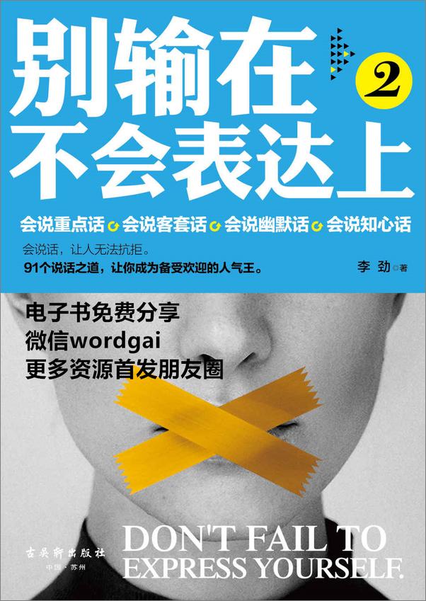 书籍《别输在不会表达上2》 - 插图1