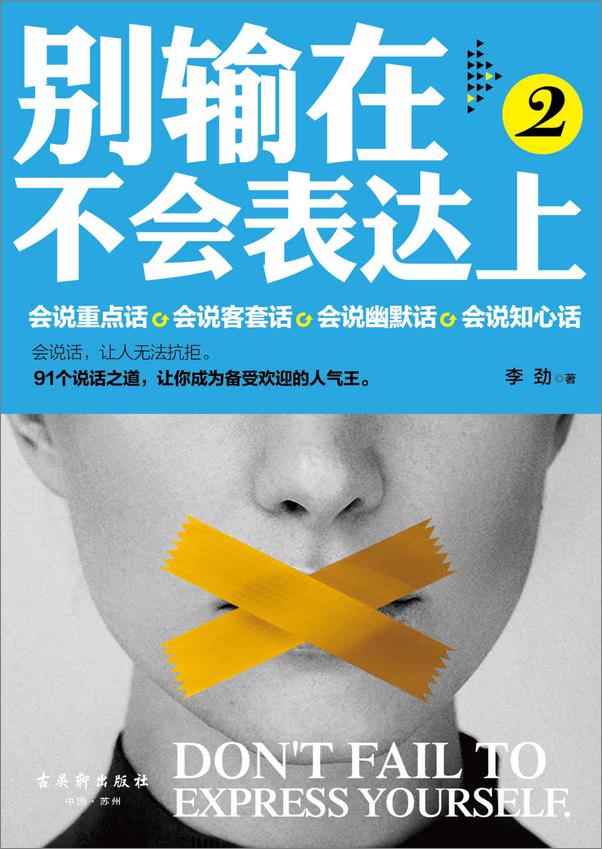 书籍《别输在不会表达上2》 - 插图2