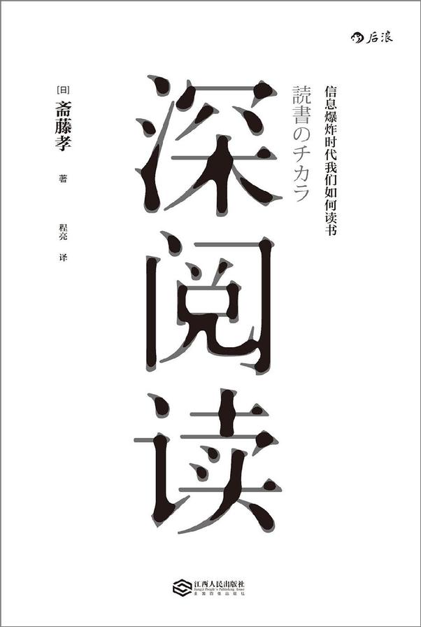 书籍《深阅读》 - 插图1