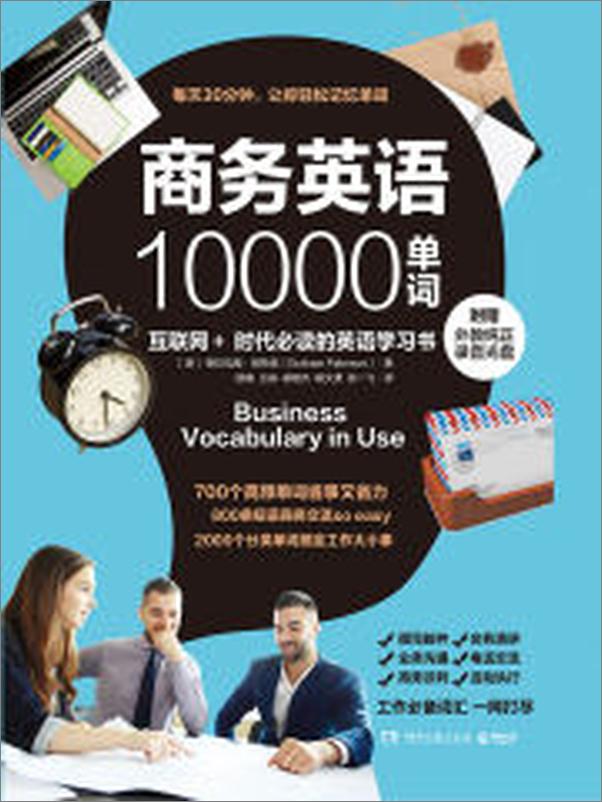 书籍《商务英语10000单词》 - 插图2