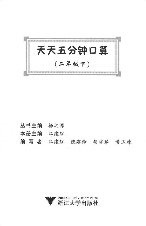 书籍《天天五分钟口算_小学数学》 - 插图2