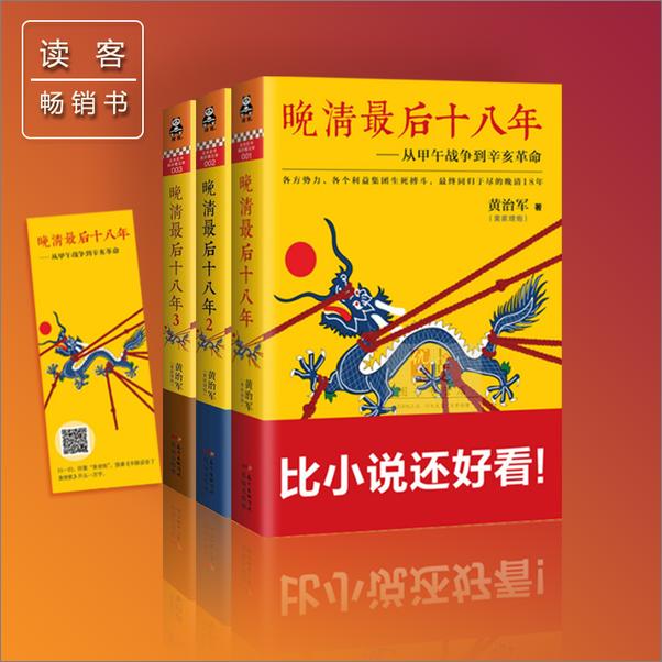 书籍《晚清最后十八年》 - 插图2