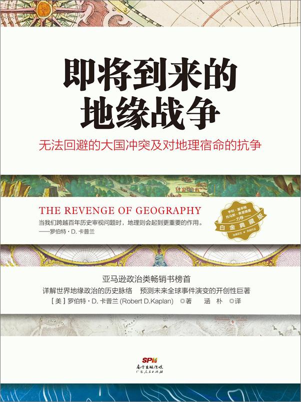 书籍《地缘政治三部曲_系列：一部全面分析地缘对人类历史、政治影响的集大成作品！》 - 插图2