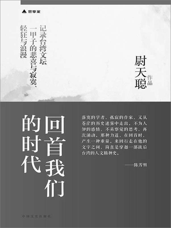 书籍《回首我们的时代》 - 插图1