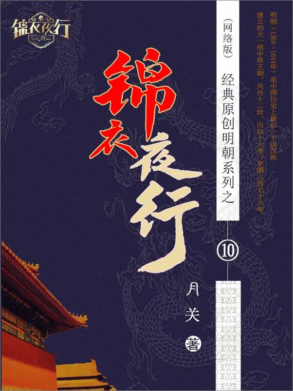 书籍《锦衣夜行》 - 插图2