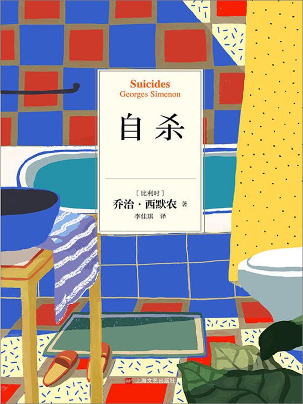 书籍《自杀》 - 插图2