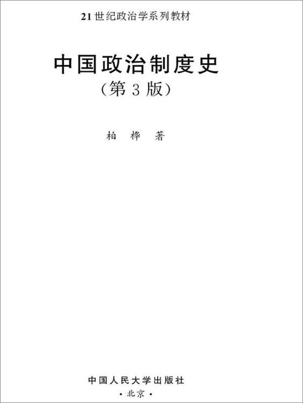 书籍《中国政治制度史》 - 插图2