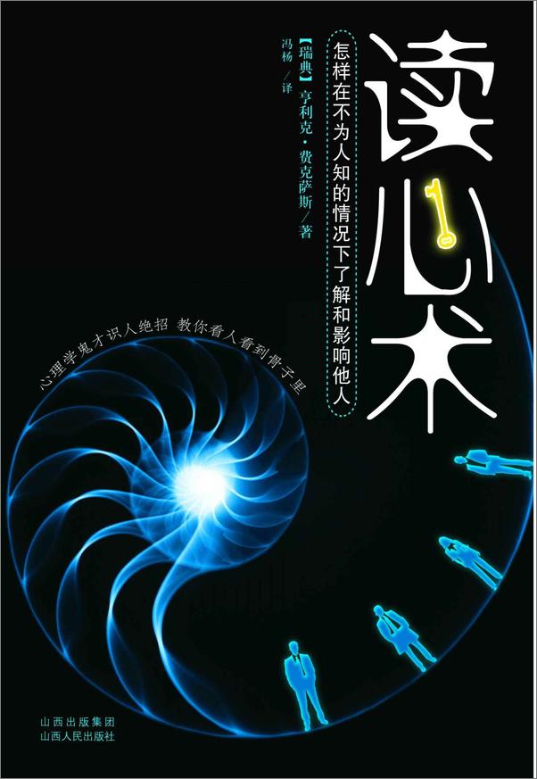 书籍《读心术》 - 插图1