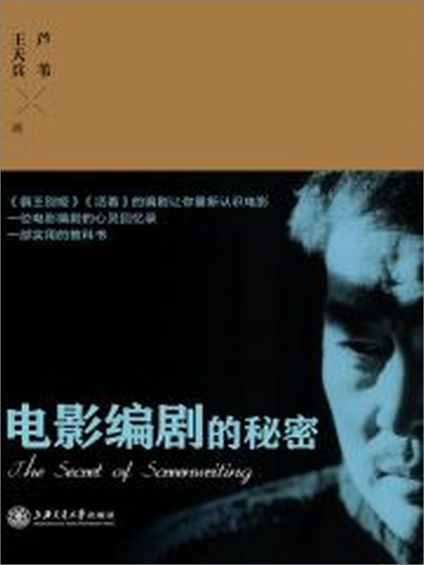 书籍《电影编剧的秘密》 - 插图2