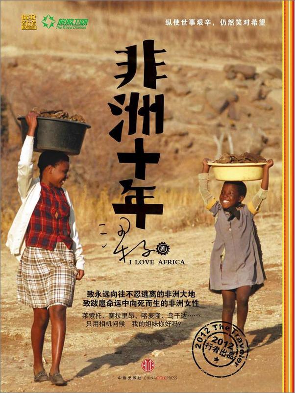 书籍《非洲十年》 - 插图2