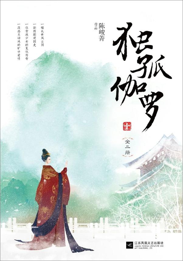 书籍《陈峻菁女性权谋三部曲》 - 插图1