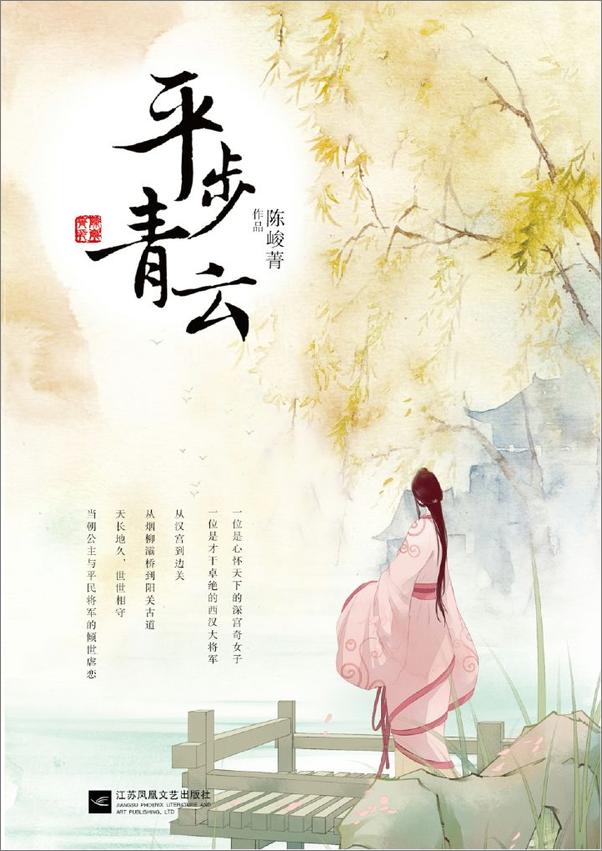 书籍《陈峻菁女性权谋三部曲》 - 插图2