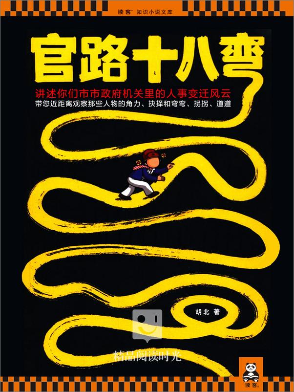 书籍《官路十八弯》 - 插图1
