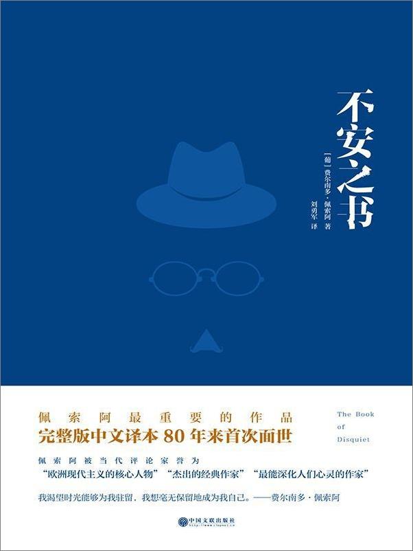 书籍《不安之书》 - 插图1