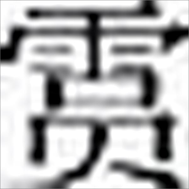 书籍《青纱帐》 - 插图2