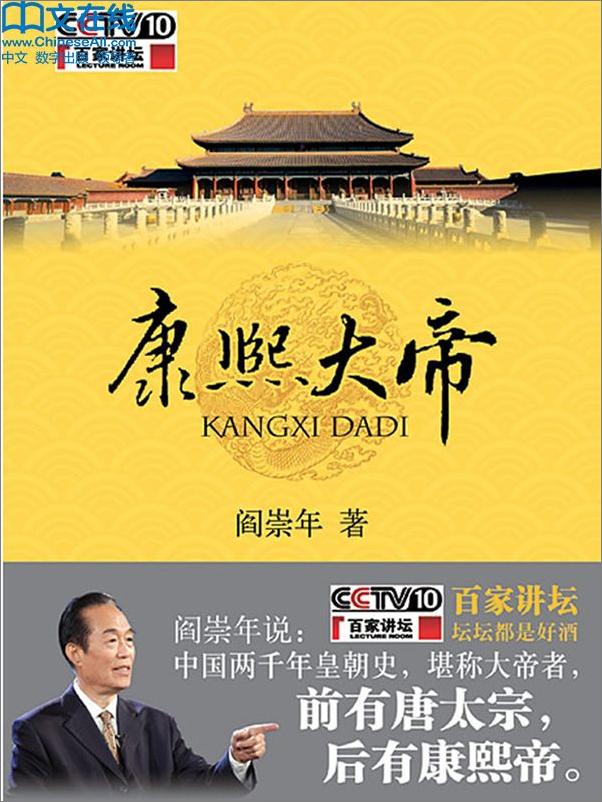 书籍《康熙大帝》 - 插图1