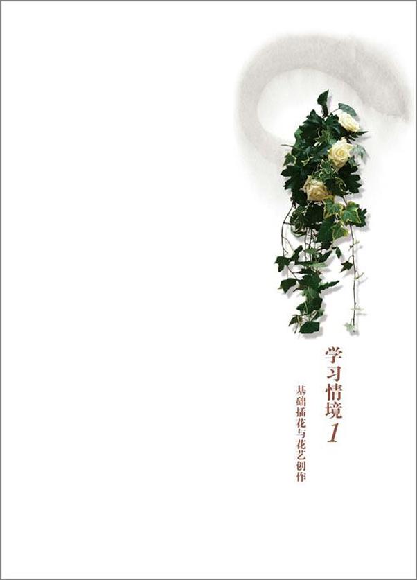 书籍《花艺环境设计》 - 插图1