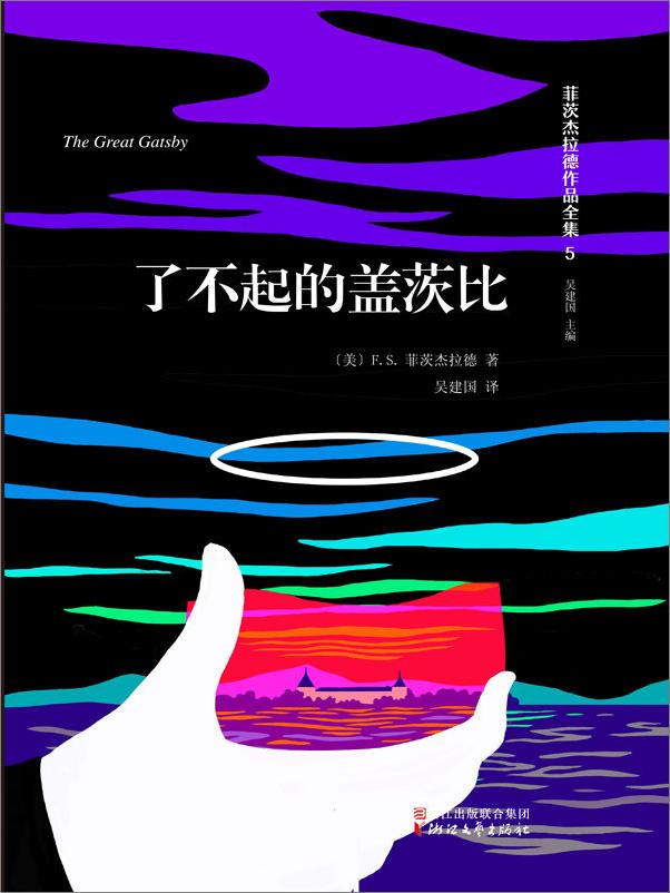 书籍《菲茨杰拉德作品全集》 - 插图2