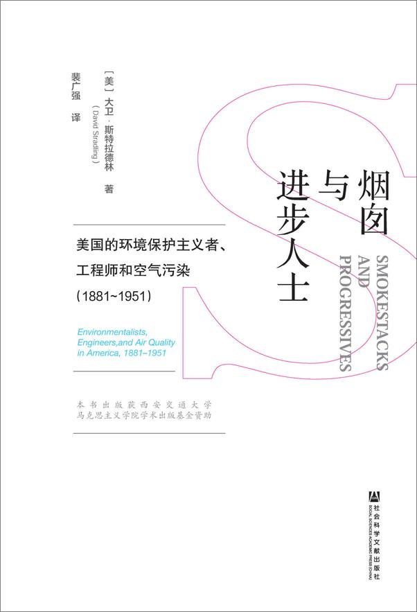 书籍《烟囱与进步人士：美国的环境保护主义者、工程师和空气污染》 - 插图2