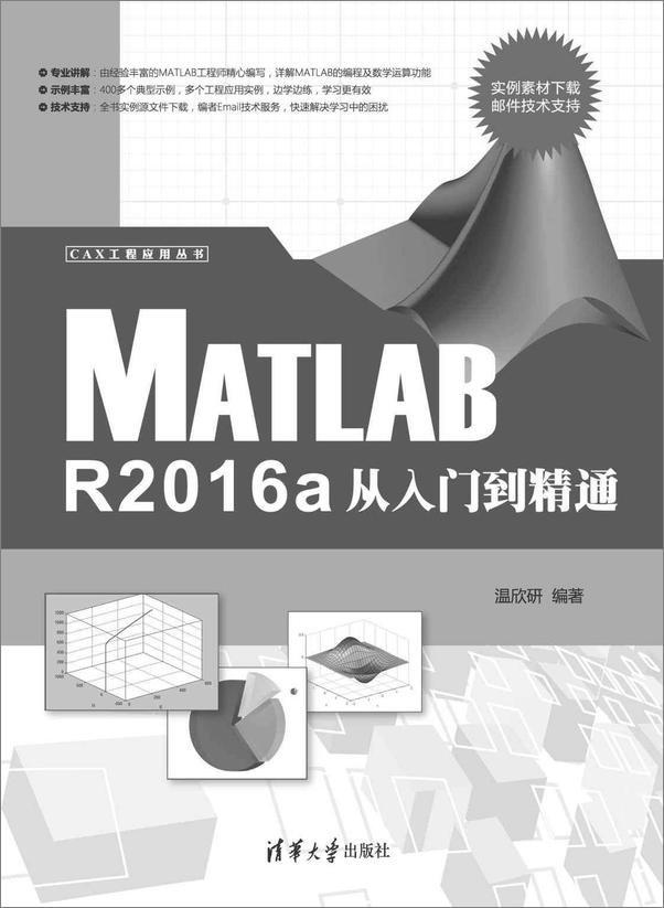 书籍《MatlabR2016a从入门到精通》 - 插图1