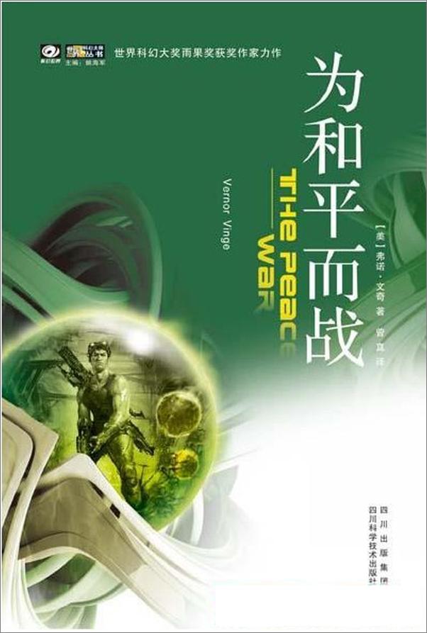 书籍《为和平而战》 - 插图2