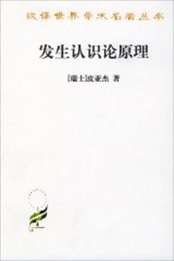 书籍《发生认识论原理》 - 插图2