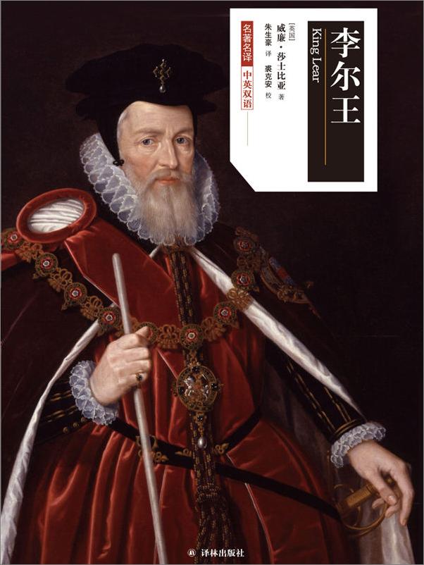 书籍《李尔王（莎士比亚戏剧中文版）》 - 插图1