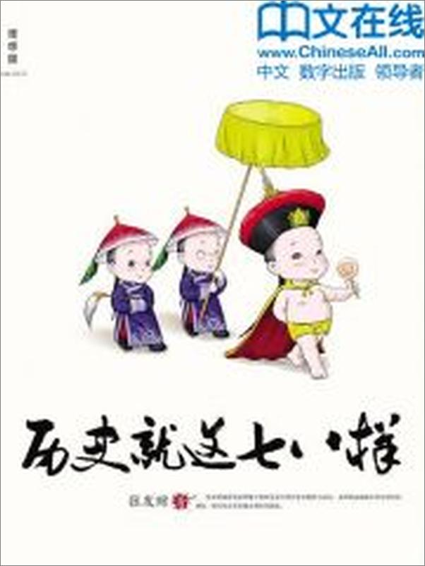 书籍《历史就这七八样》 - 插图2