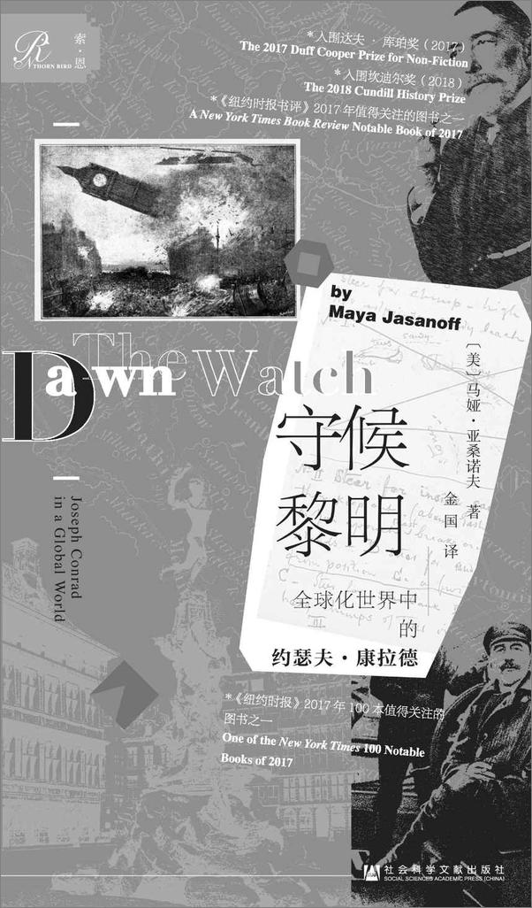 书籍《守候黎明：全球化世界中的约瑟夫·康拉德》 - 插图2