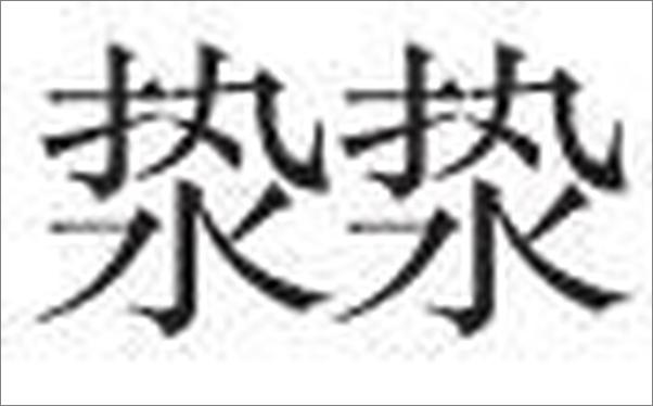 书籍《伤寒理法与经方临床》 - 插图1