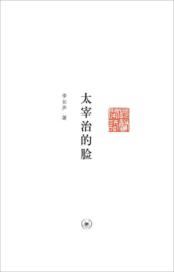 书籍《长声闲话——李长声日本文化随笔系列》 - 插图2