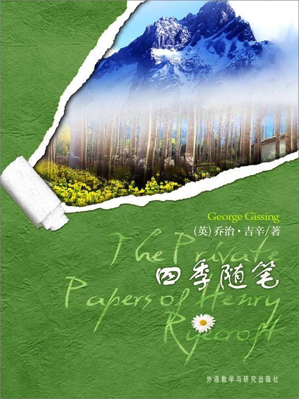 书籍《四季随笔》 - 插图1