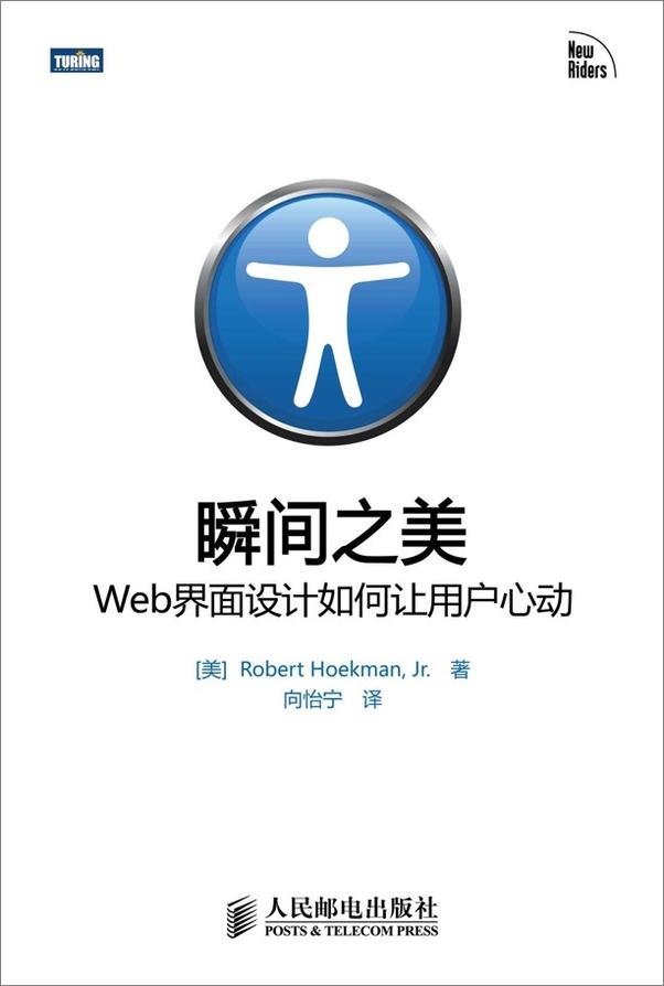 书籍《瞬间之美：Web界面设计如何让用户心动》 - 插图1