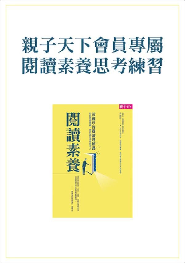 书籍《閱讀素養：黃國珍的閱讀理解課，從訊息到意義，帶你讀出深度思考力》 - 插图2