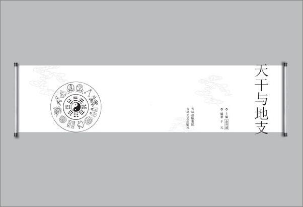 书籍《天干与地支》 - 插图1
