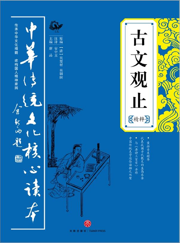 书籍《古文观止精粹》 - 插图1