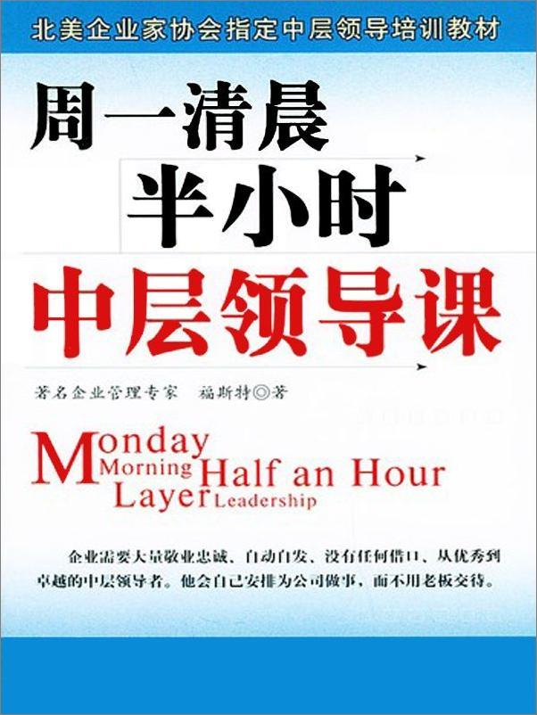 书籍《周一清晨半小时中层领导课》 - 插图2