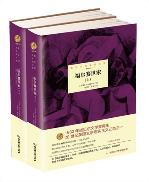 书籍《福尔赛世家_全3册  - 高尔斯华绥著 & 马婷婷,曹丽译》 - 插图1