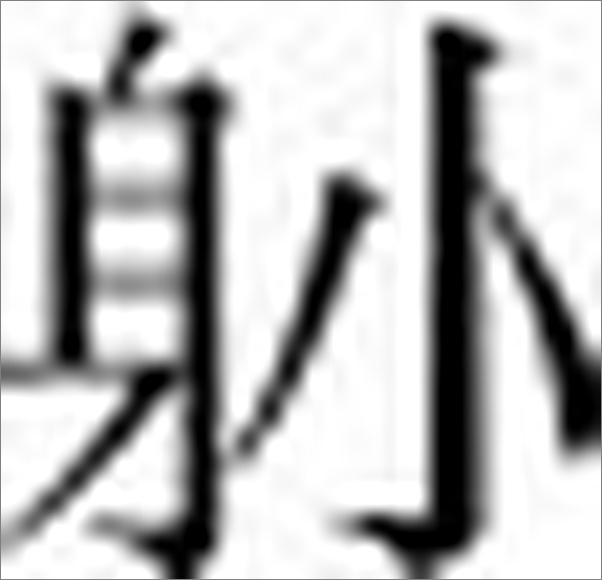 书籍《他从凤凰来：沈从文传 - 金介甫》 - 插图2