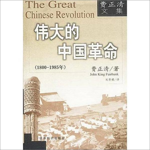 书籍《伟大的中国革命》 - 插图2