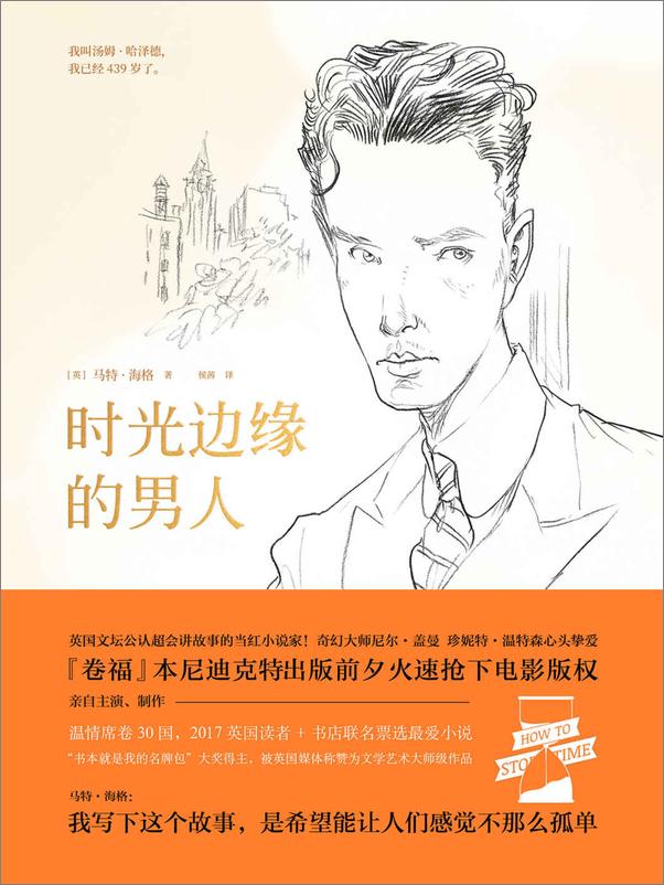 书籍《时光边缘的男人》 - 插图1