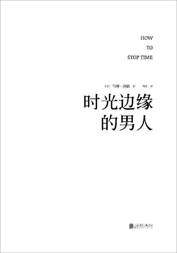 书籍《时光边缘的男人》 - 插图2