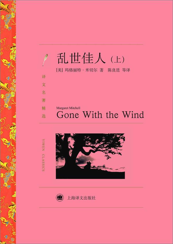 书籍《乱世佳人》 - 插图1