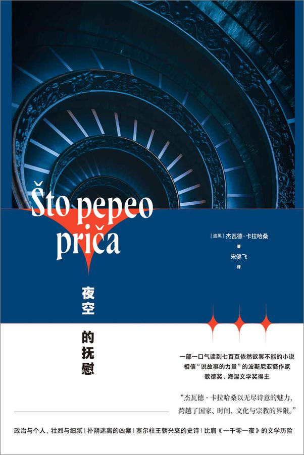 书籍《夜空的抚慰》 - 插图1