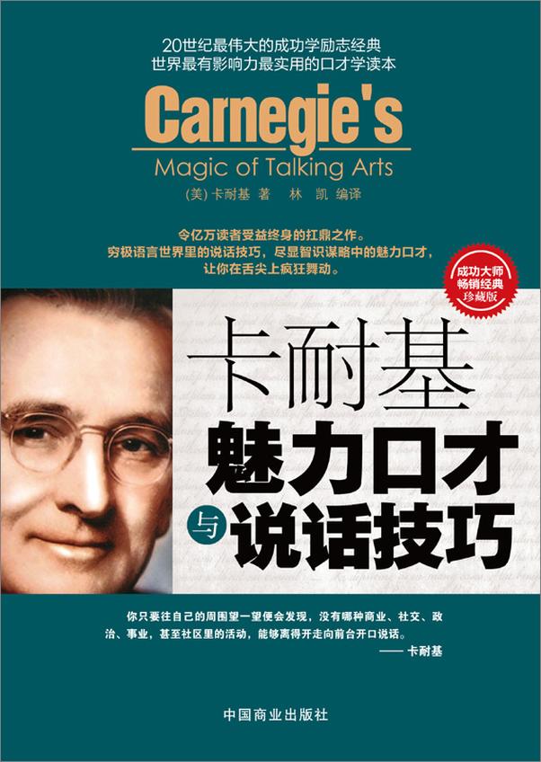 书籍《卡耐基魅力口才与说话技巧》 - 插图2