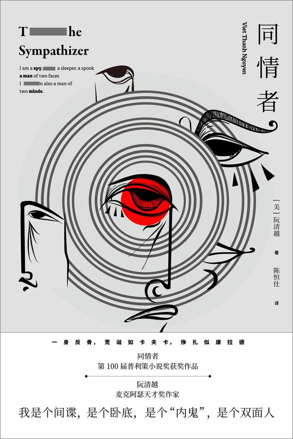 书籍《同情者 》 - 插图1