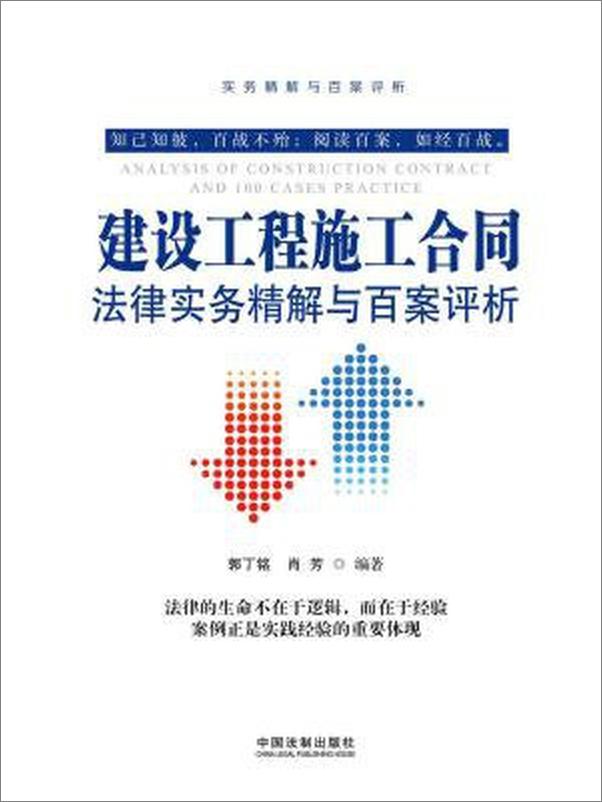 书籍《建设工程施工合同法律实务精解与百案评析》 - 插图1