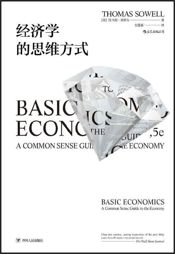 书籍《经济学的思维方式（套装共2册）》 - 插图2