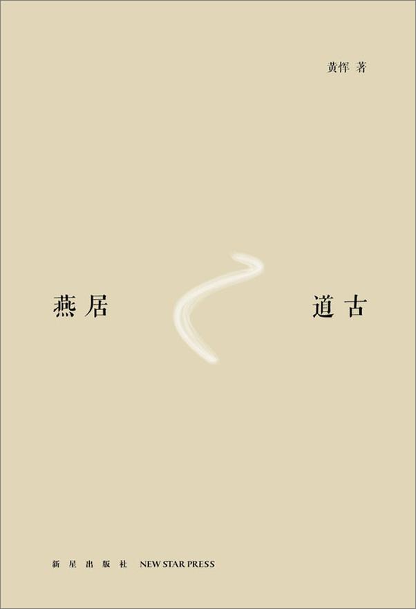 书籍《燕居道古》 - 插图1